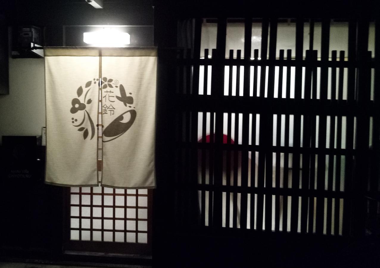 Kyoto Villa Chiyotsuru Bagian luar foto